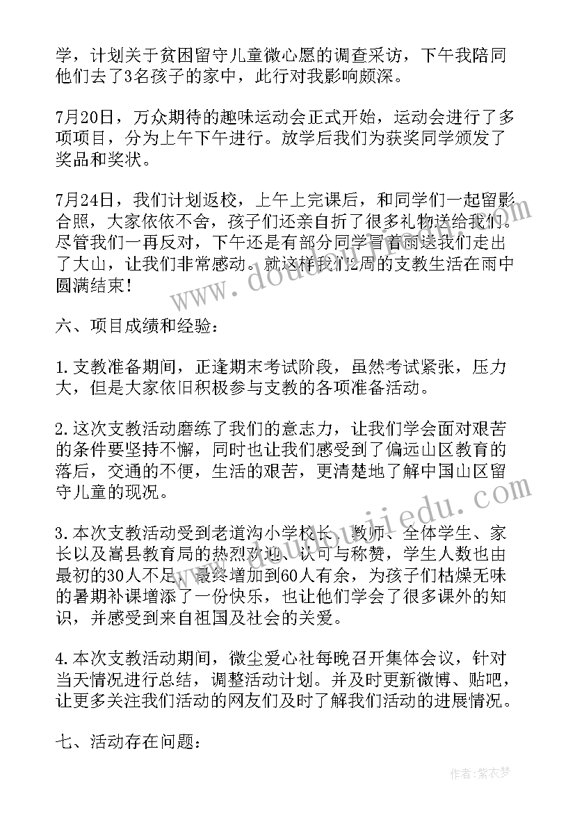 暑期社会实践总结报告(大全6篇)