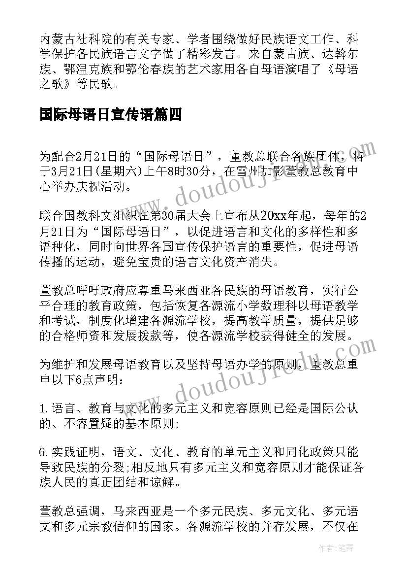 最新国际母语日宣传语 国际母语日系列活动总结(实用5篇)