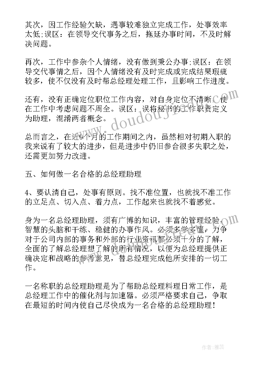 房产销售经理年终总结 房产销售经理述职报告年终总结(汇总5篇)