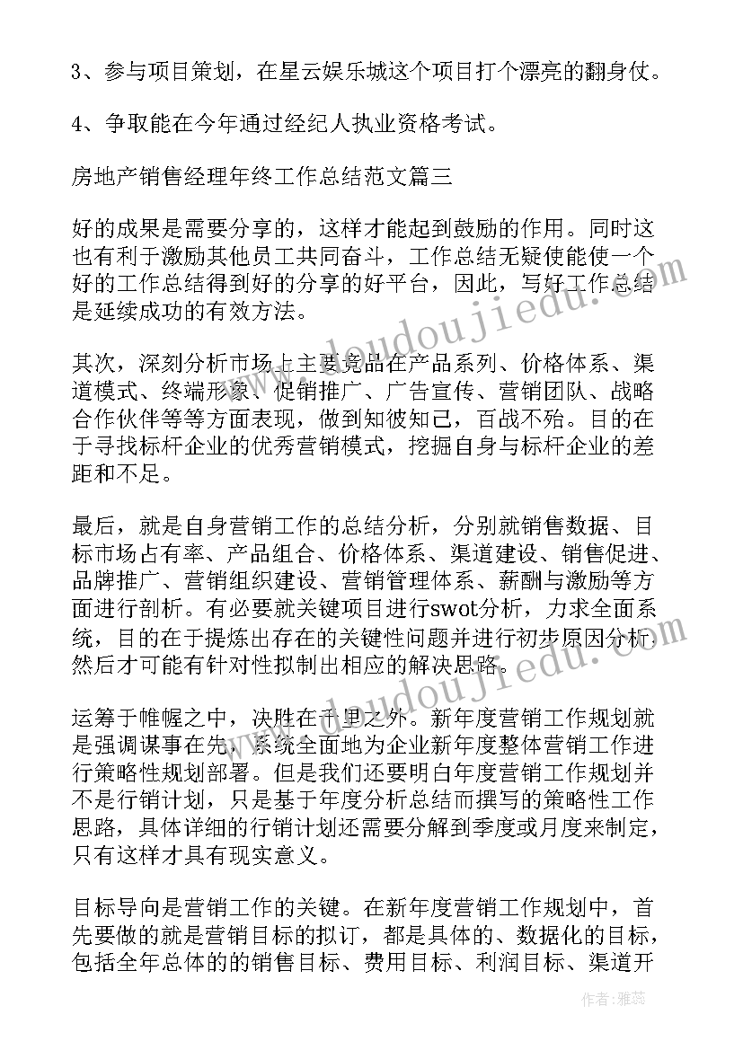 房产销售经理年终总结 房产销售经理述职报告年终总结(汇总5篇)