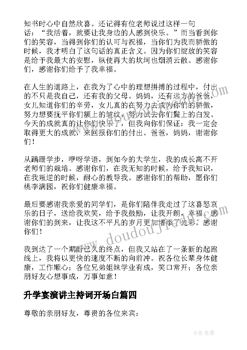 升学宴演讲主持词开场白(实用5篇)