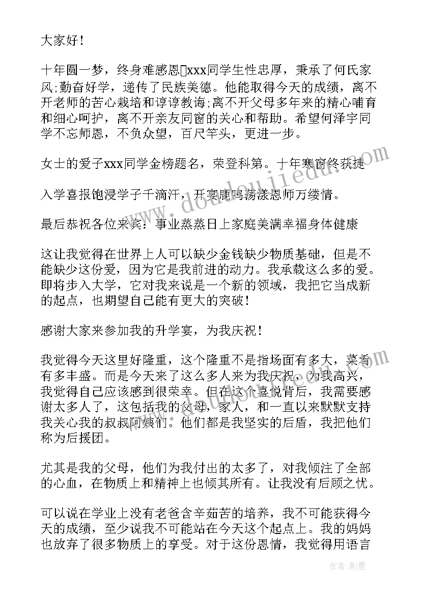 升学宴演讲主持词开场白(实用5篇)