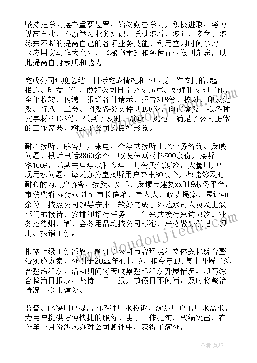 最新行政助理年终总结 行政助理年度工作总结(通用7篇)