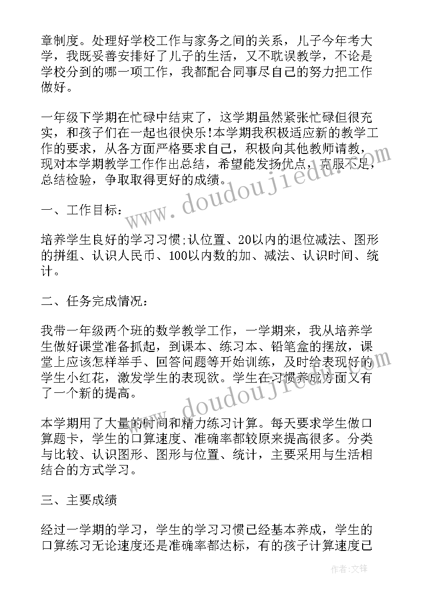 2023年一年级数学老师总结发言稿 一年级数学老师学期工作总结(精选10篇)