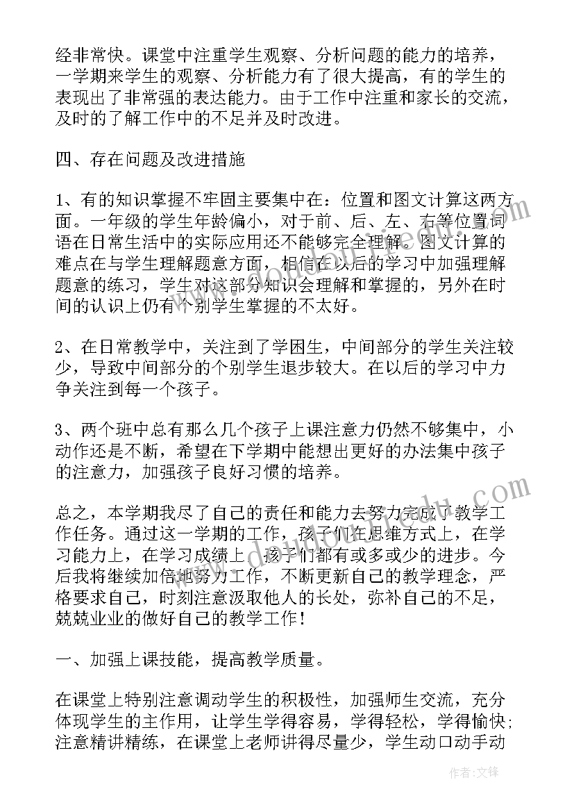 2023年一年级数学老师总结发言稿 一年级数学老师学期工作总结(精选10篇)