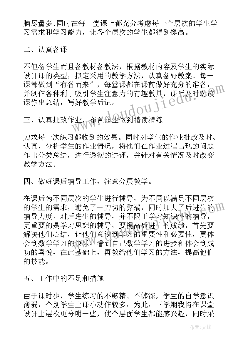 2023年一年级数学老师总结发言稿 一年级数学老师学期工作总结(精选10篇)