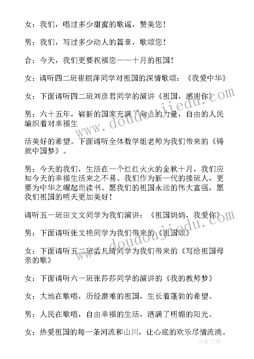 最新演讲比赛主持词(精选5篇)