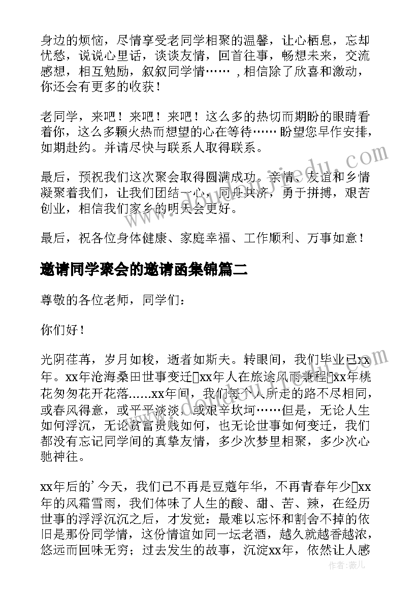 最新邀请同学聚会的邀请函集锦(精选8篇)