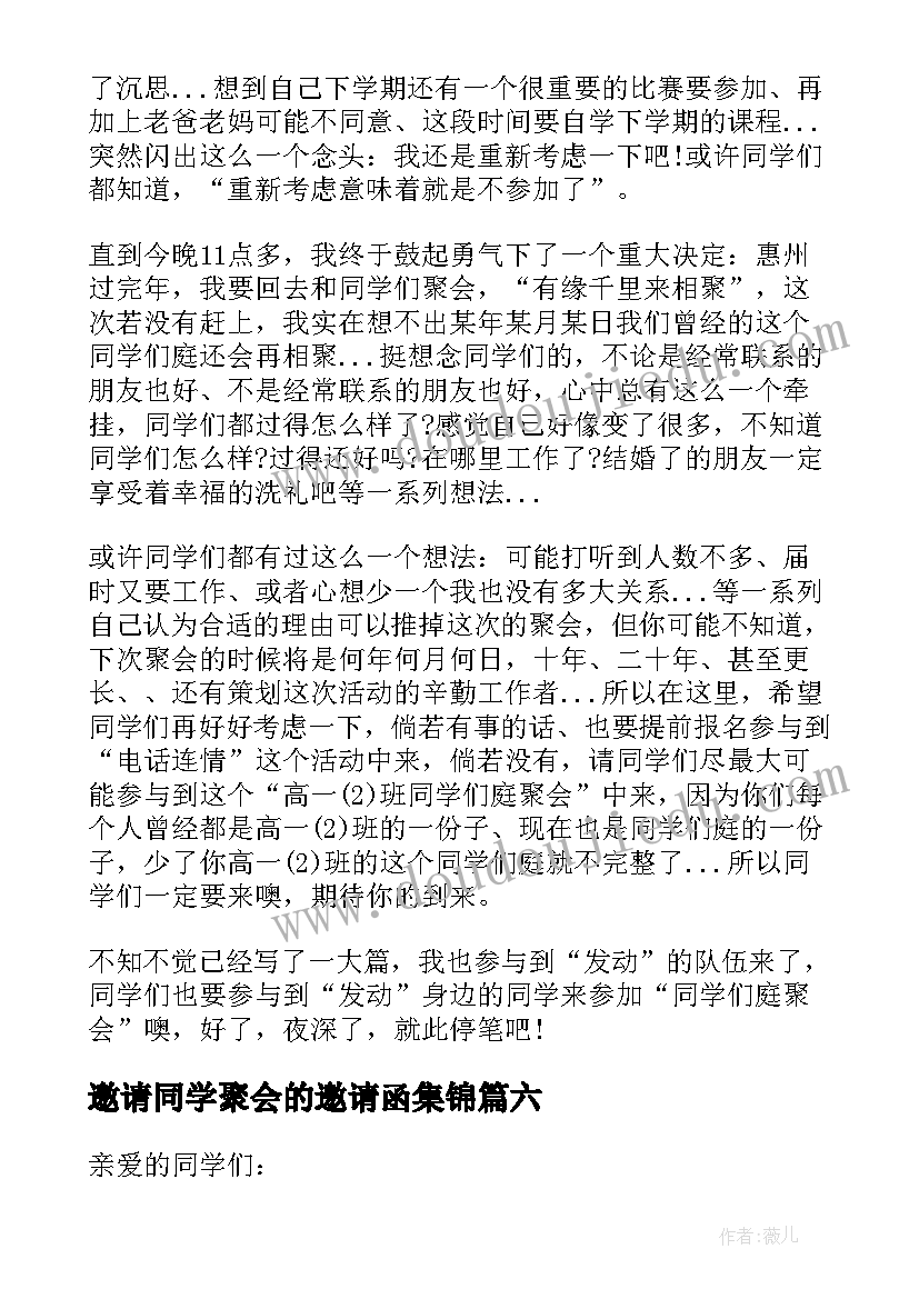 最新邀请同学聚会的邀请函集锦(精选8篇)