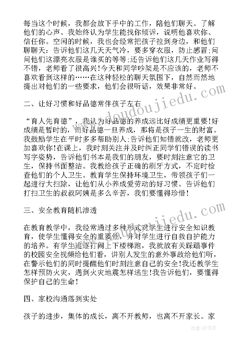 最新班主任评选总结发言(大全5篇)