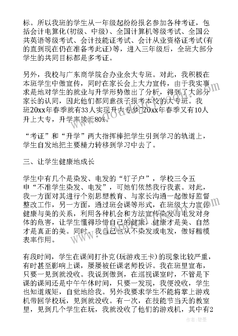 最新班主班主任工作总结 毕业班班主任工作总结班主任总结(汇总8篇)