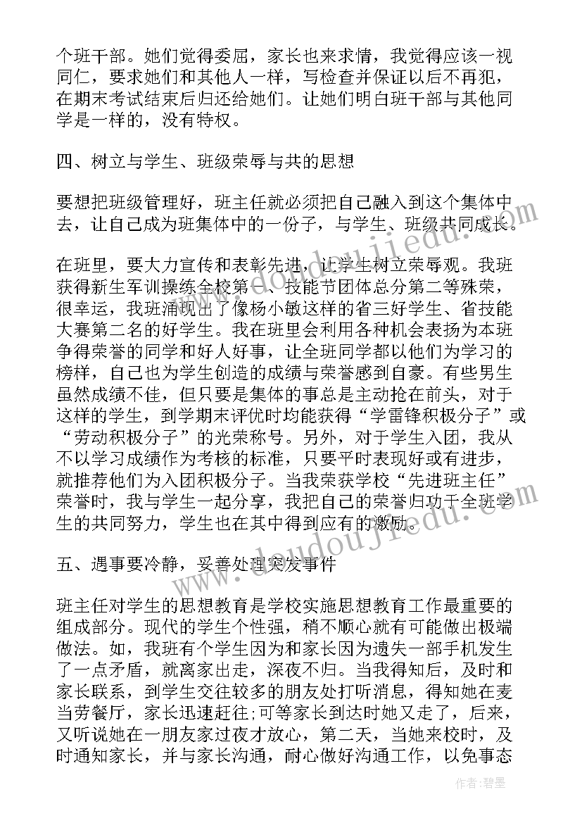 最新班主班主任工作总结 毕业班班主任工作总结班主任总结(汇总8篇)