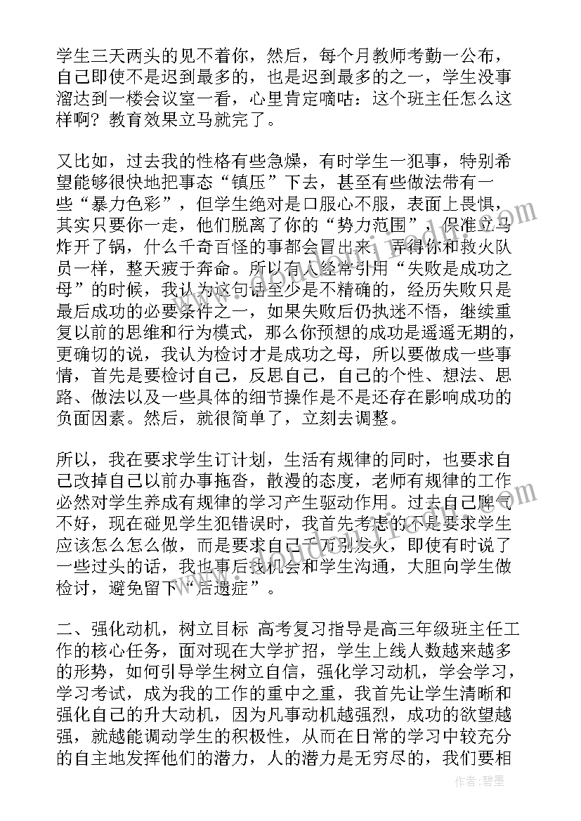 最新班主班主任工作总结 毕业班班主任工作总结班主任总结(汇总8篇)