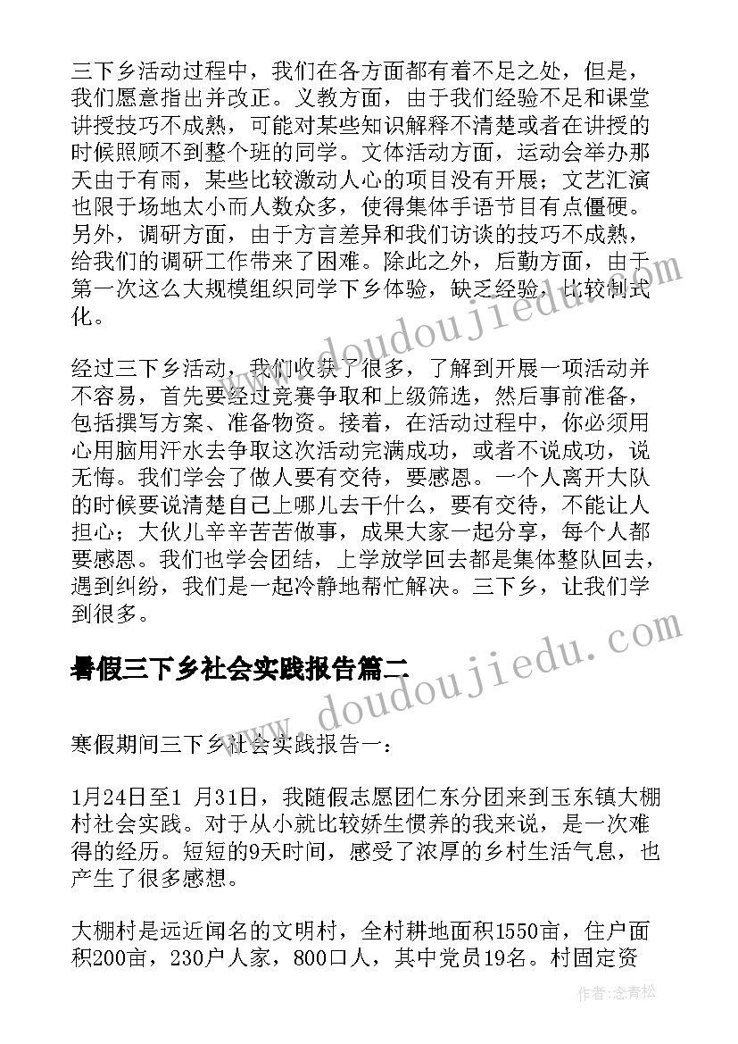 最新暑假三下乡社会实践报告(实用5篇)