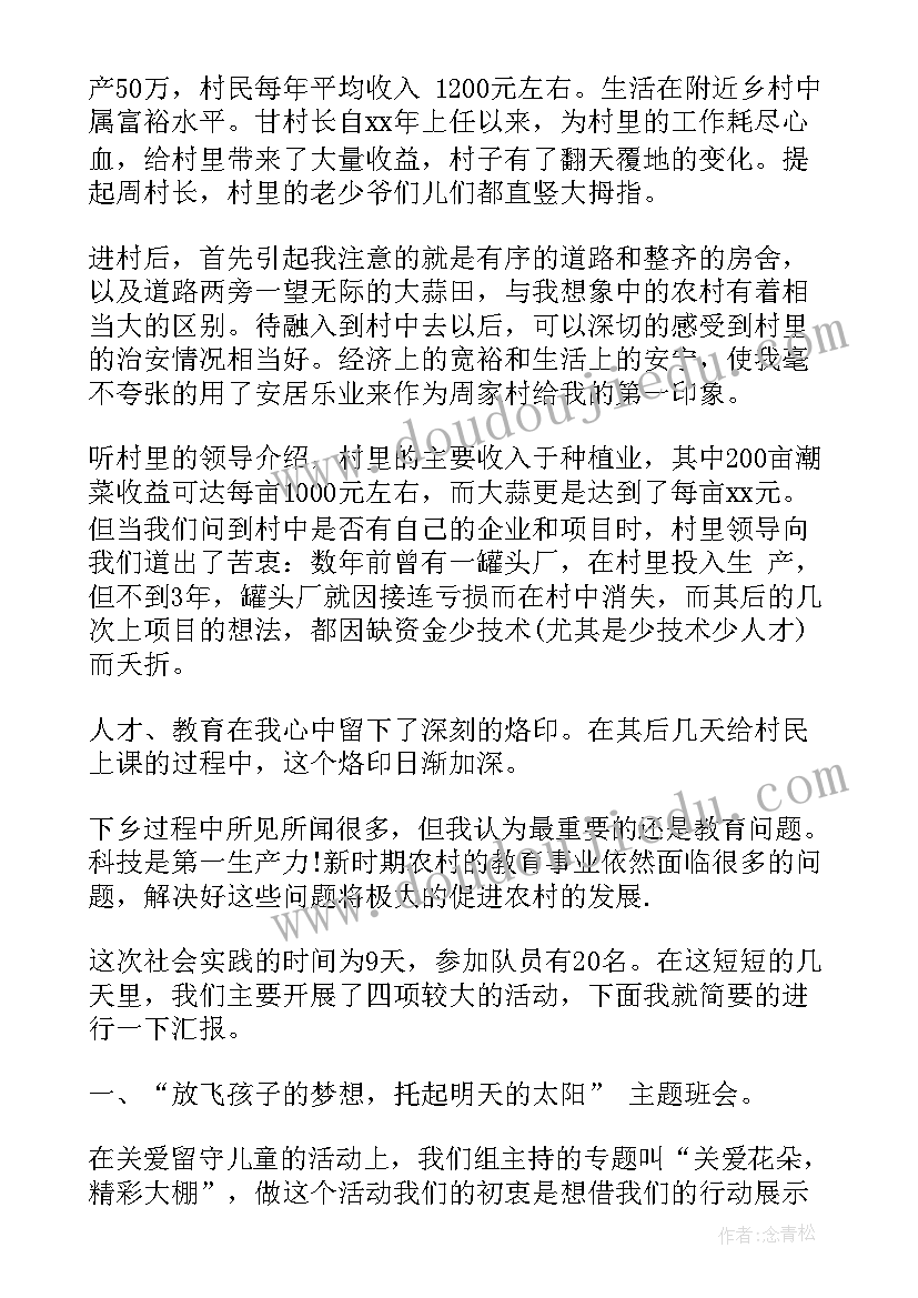 最新暑假三下乡社会实践报告(实用5篇)