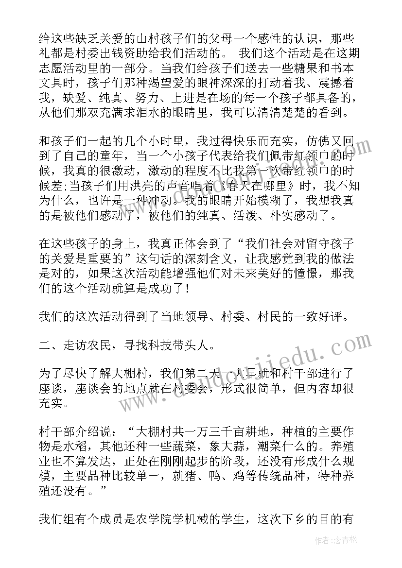 最新暑假三下乡社会实践报告(实用5篇)