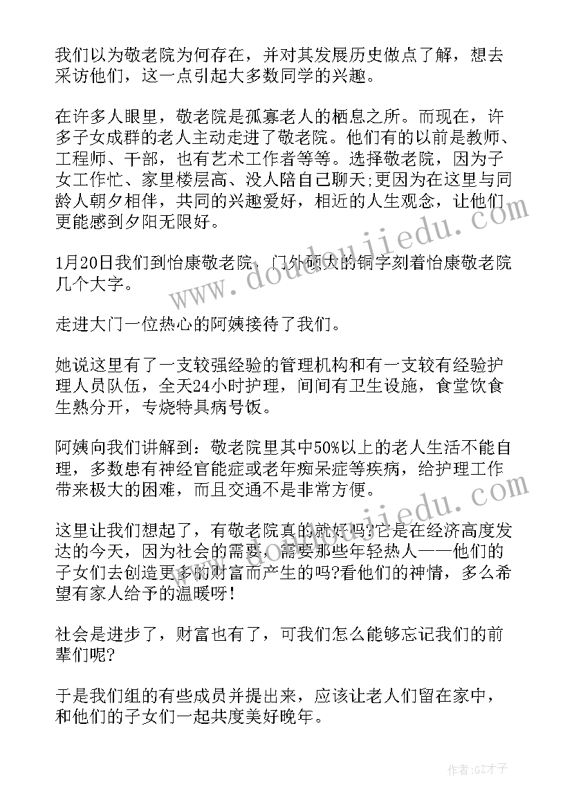 2023年寒假社会实践活动记录表敬老院 寒假敬老院社会实践报告(模板6篇)