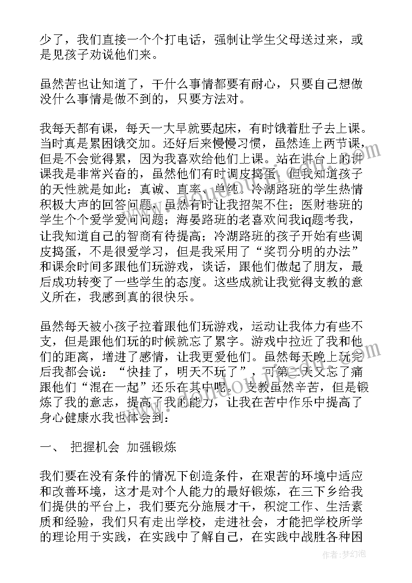 2023年暑假支教个人总结(优秀7篇)