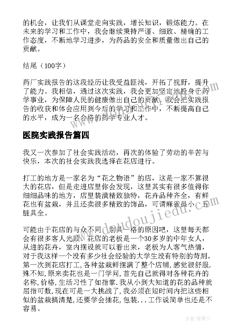 医院实践报告 mv实践报告心得体会(实用9篇)