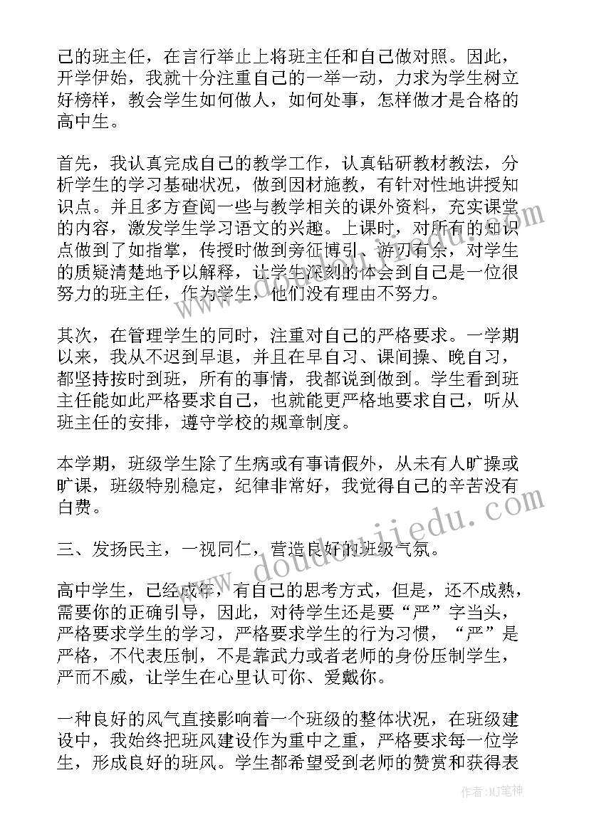 学校德育工作的重要性心得体会(实用5篇)