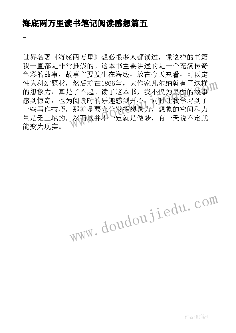 2023年海底两万里读书笔记阅读感想 草房子读后感和读书笔记(大全5篇)