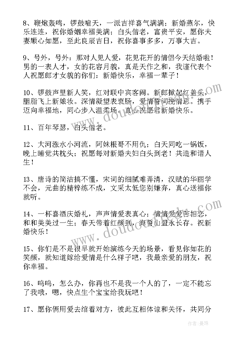 最新婚礼姐姐致辞幽默(精选8篇)