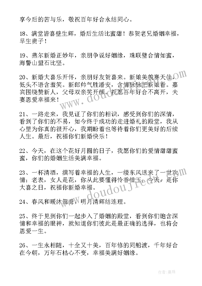 最新婚礼姐姐致辞幽默(精选8篇)