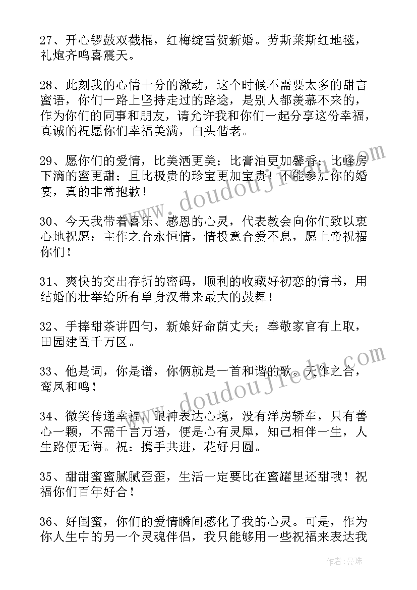 最新婚礼姐姐致辞幽默(精选8篇)