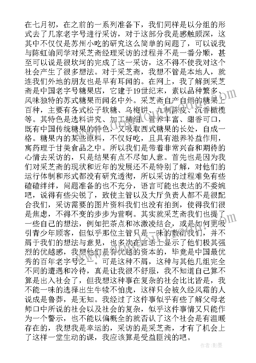 最新暑期大学生三下乡社会实践报告 大学生暑期社会实践报告(汇总7篇)