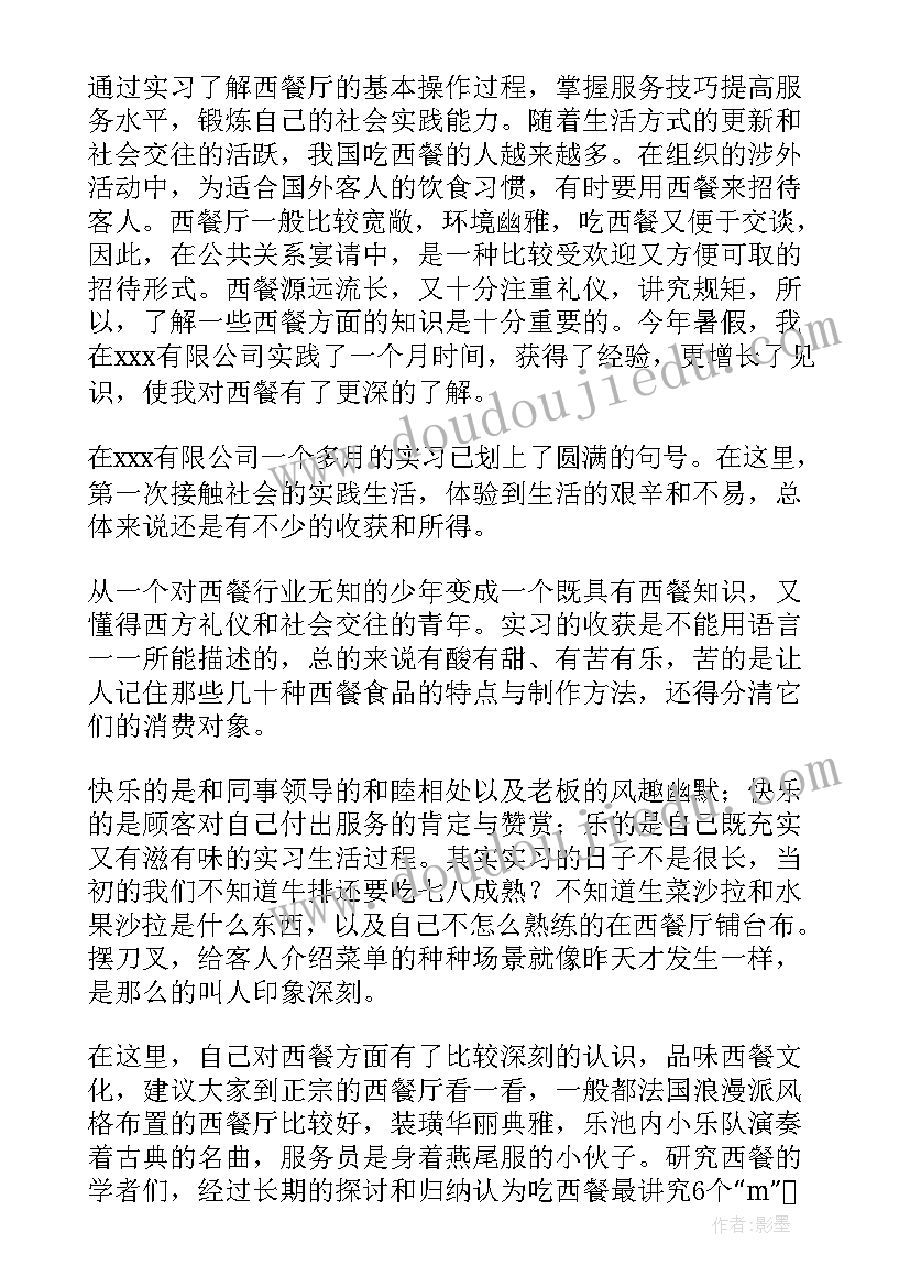 最新暑期大学生三下乡社会实践报告 大学生暑期社会实践报告(汇总7篇)