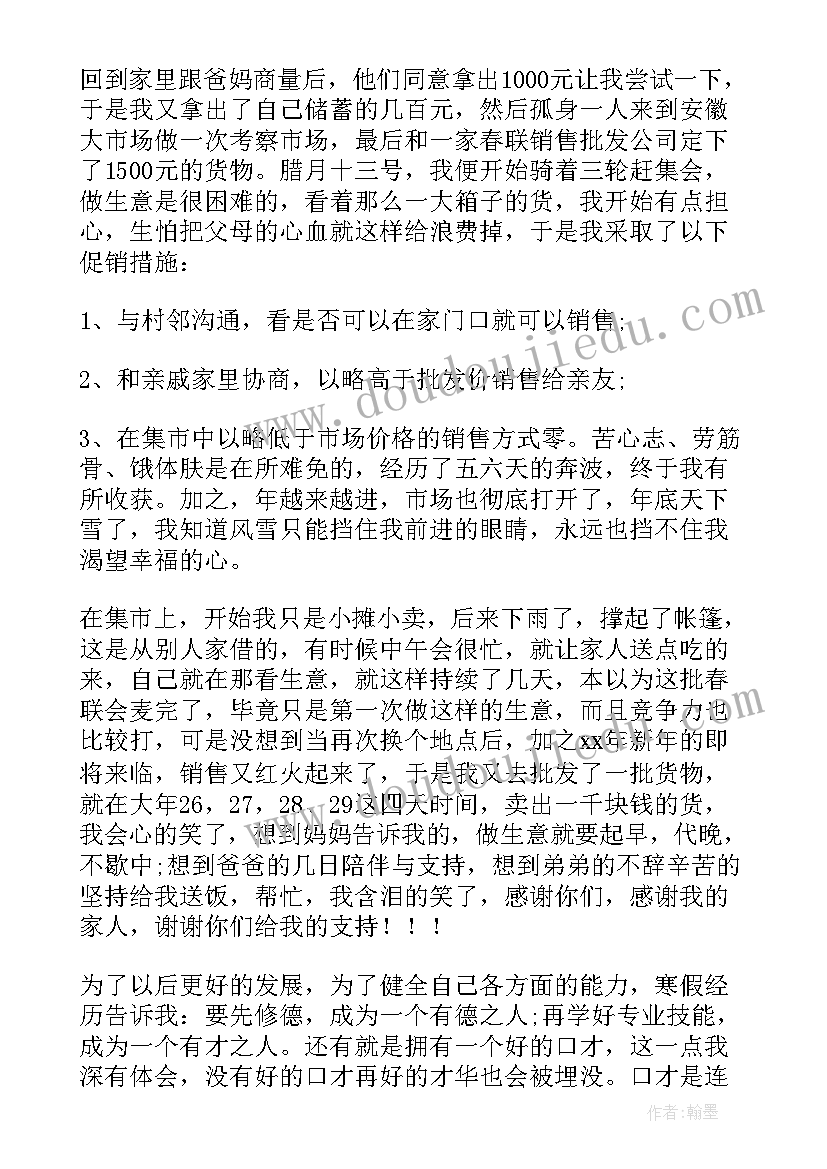 最新寒假社会实践报告格式及要求(精选5篇)