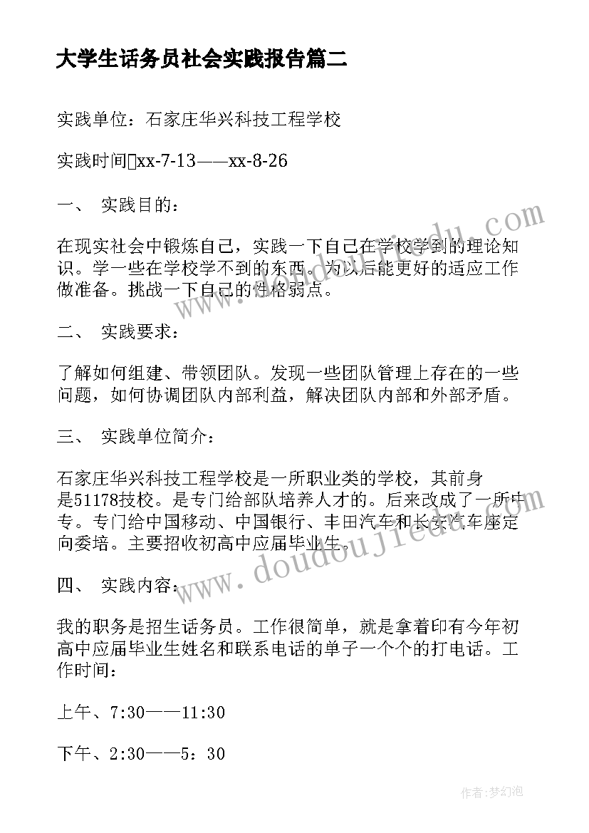 最新大学生话务员社会实践报告(实用5篇)