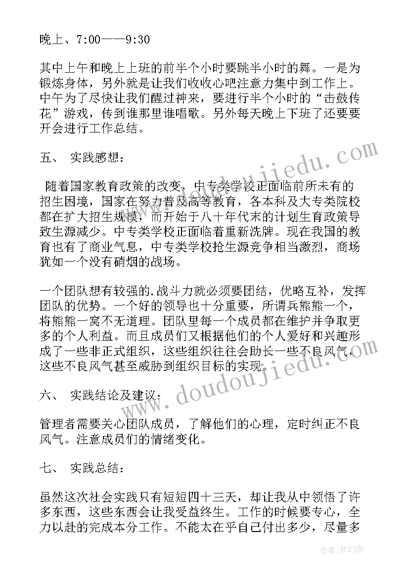 最新大学生话务员社会实践报告(实用5篇)