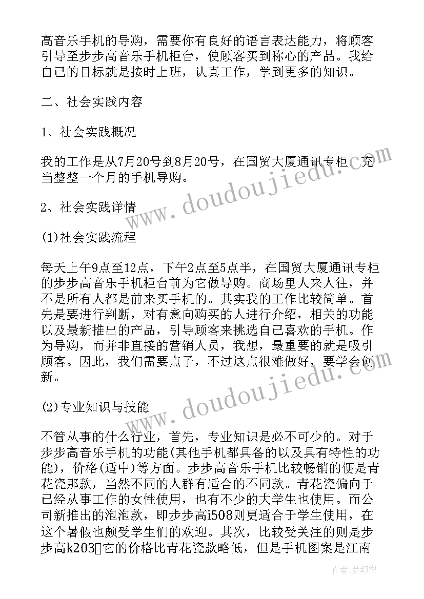 最新销售社会实践报告(精选5篇)