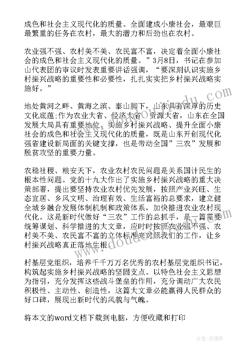 乡村振兴第一书记心得体会感悟 谈谈乡村振兴感悟心得体会(优质5篇)