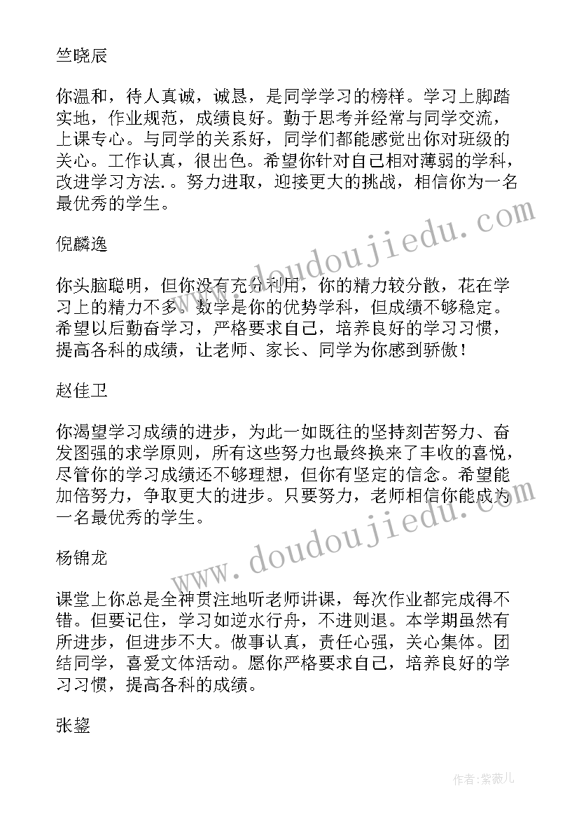 高三学期评语学生评语 高三上学期学生评语(汇总9篇)