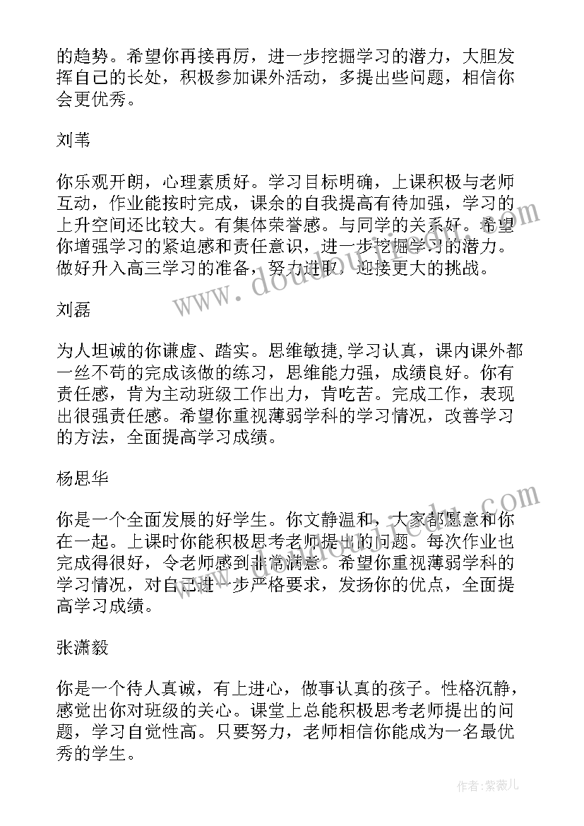 高三学期评语学生评语 高三上学期学生评语(汇总9篇)