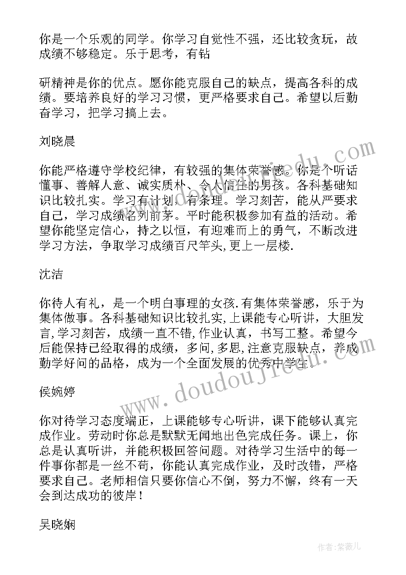 高三学期评语学生评语 高三上学期学生评语(汇总9篇)