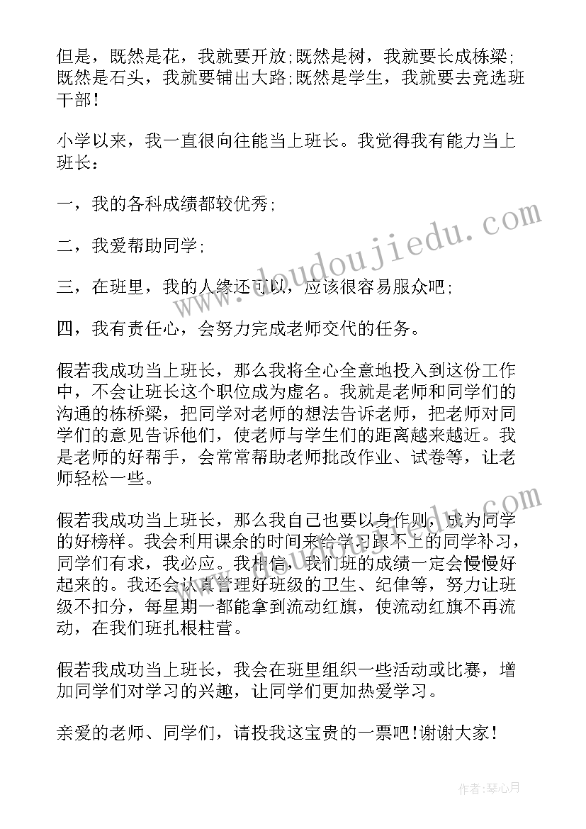 2023年新学期竞选班长演讲稿 新学期班干部竞选演讲稿(大全10篇)