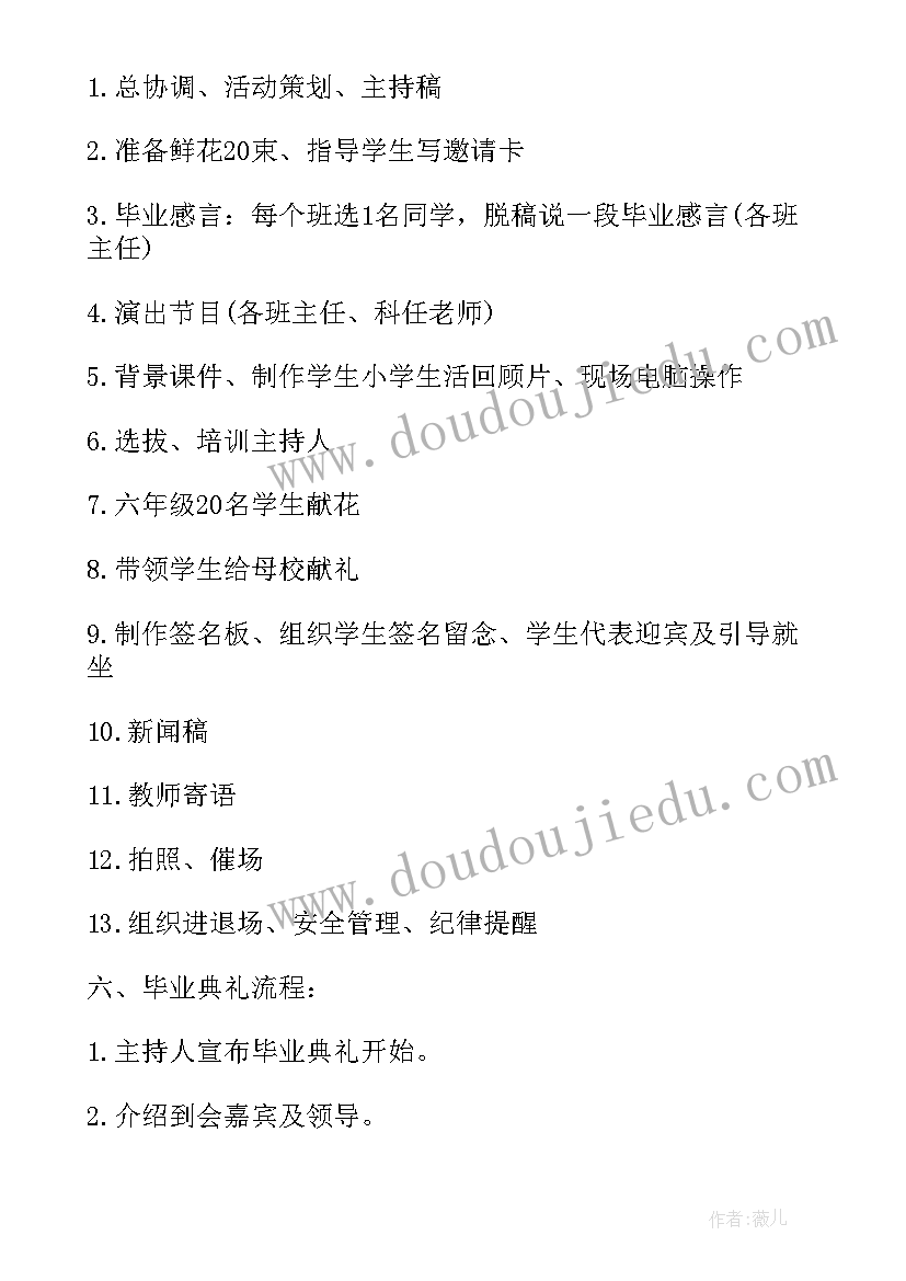 2023年联欢会活动策划书小学六年级(实用5篇)