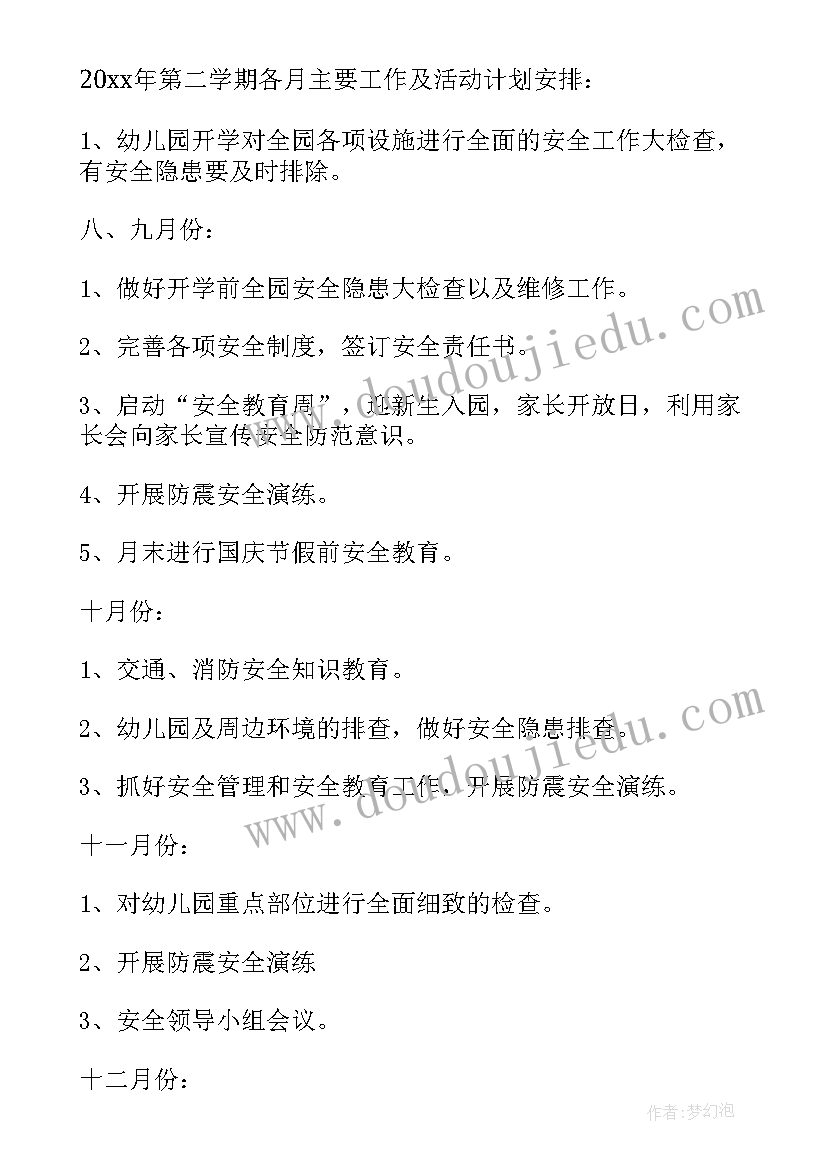 幼儿园安全教育工作计划总结 幼儿园安全教育工作计划(优质7篇)