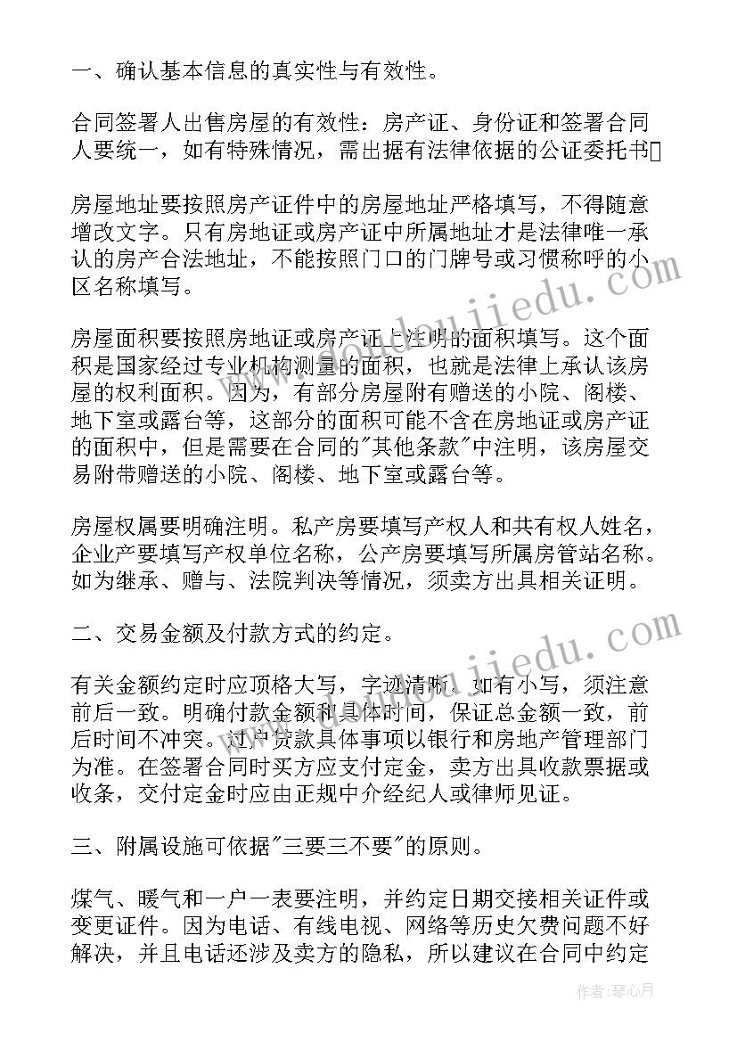 北京二手房买卖合同版 北京市二手房买卖合同(优秀6篇)