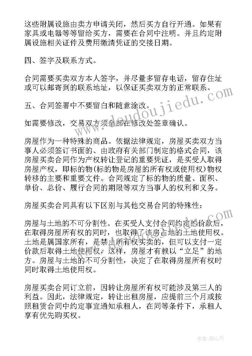 北京二手房买卖合同版 北京市二手房买卖合同(优秀6篇)