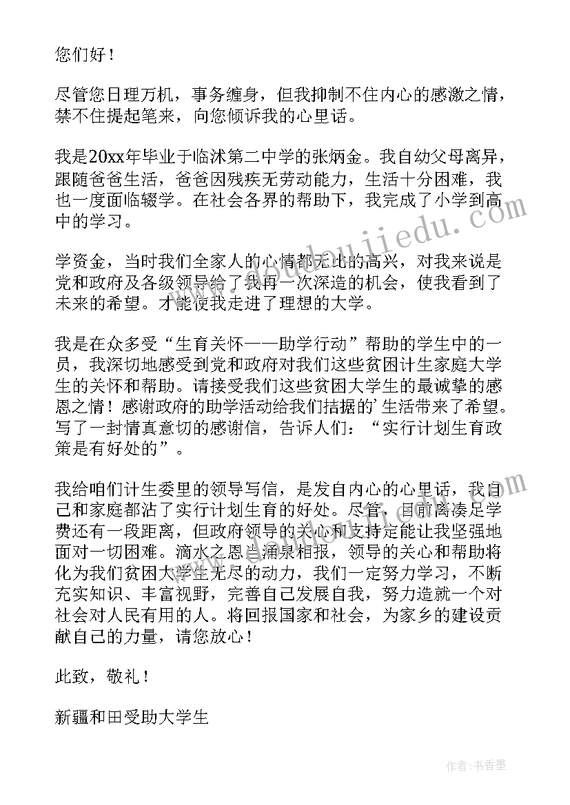 最新个人写给政府的感谢信短句 给政府感谢信(汇总6篇)