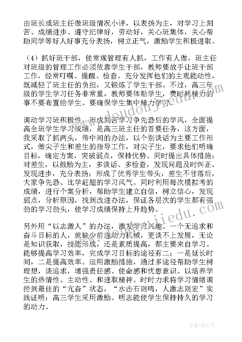 高三班主任学期工作总结报告(实用9篇)