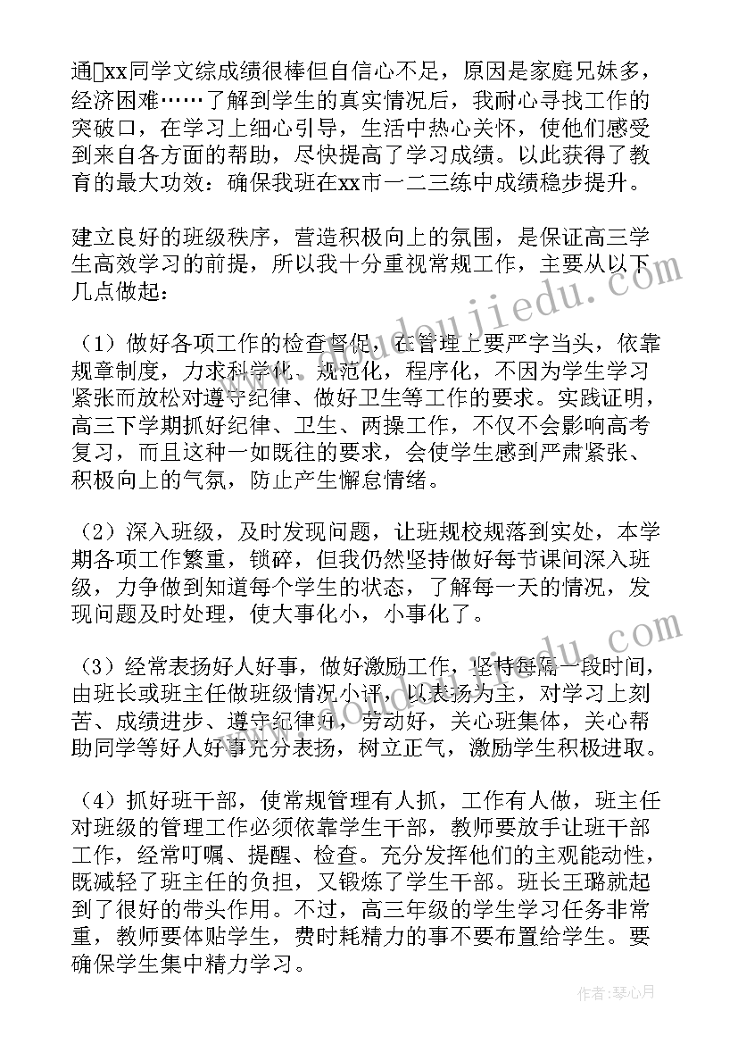 高三班主任学期工作总结报告(实用9篇)