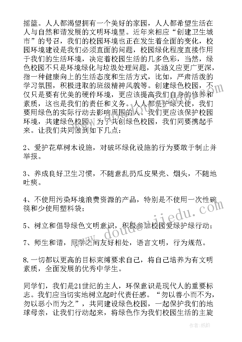 2023年校园环保演讲稿摘抄(通用8篇)