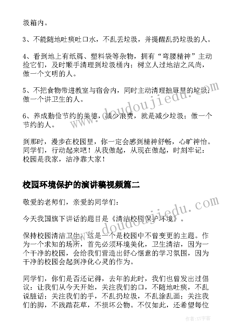 校园环境保护的演讲稿视频 校园环境保护演讲稿(模板5篇)