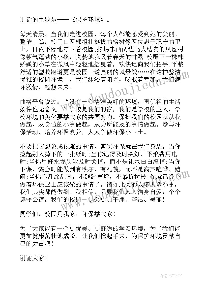 校园环境保护的演讲稿视频 校园环境保护演讲稿(模板5篇)