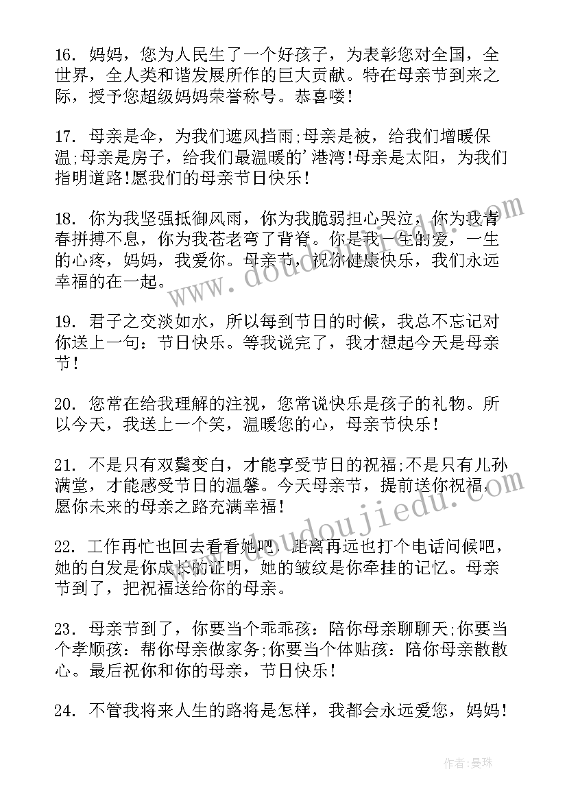 最新母亲节感动母亲的话 母亲节最感人的祝福语(模板5篇)